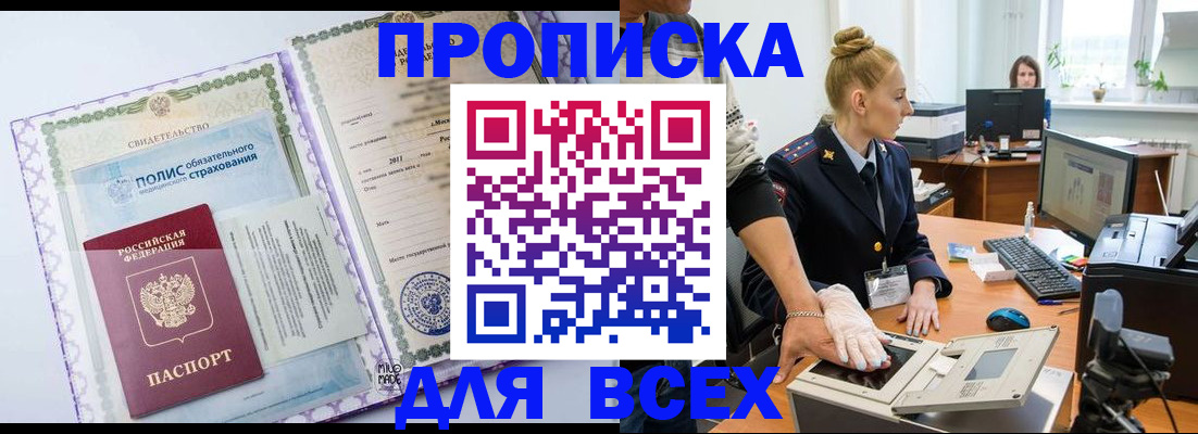 временная регистрация собственник в Шарыпово